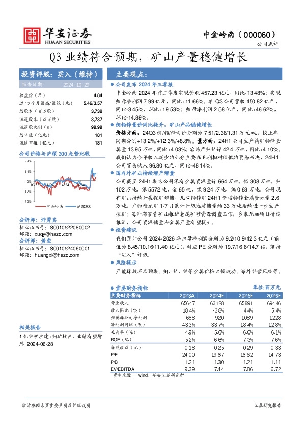 Q3业绩符合预期，矿山产量稳健增长