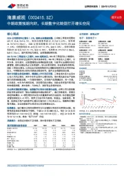 中期政策预期向好,长期数字化转型打开增长空间