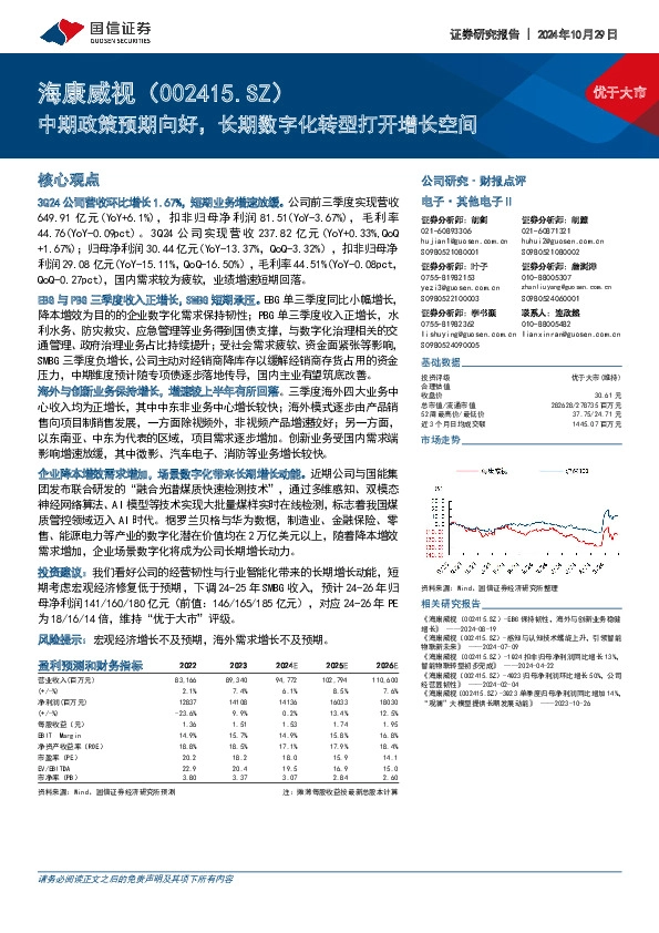 中期政策预期向好，长期数字化转型打开增长空间