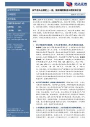 油气龙头业绩更上一层,提质增效彰显长期投资价值