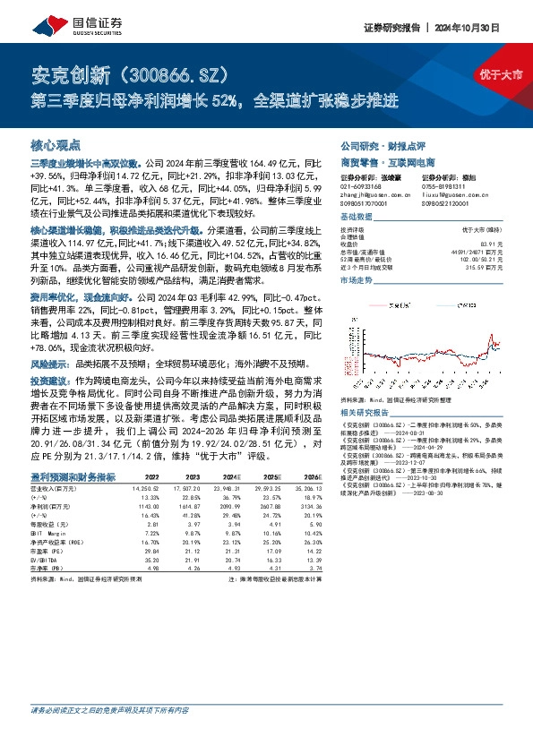 第三季度归母净利润增长52%，全渠道扩张稳步推进