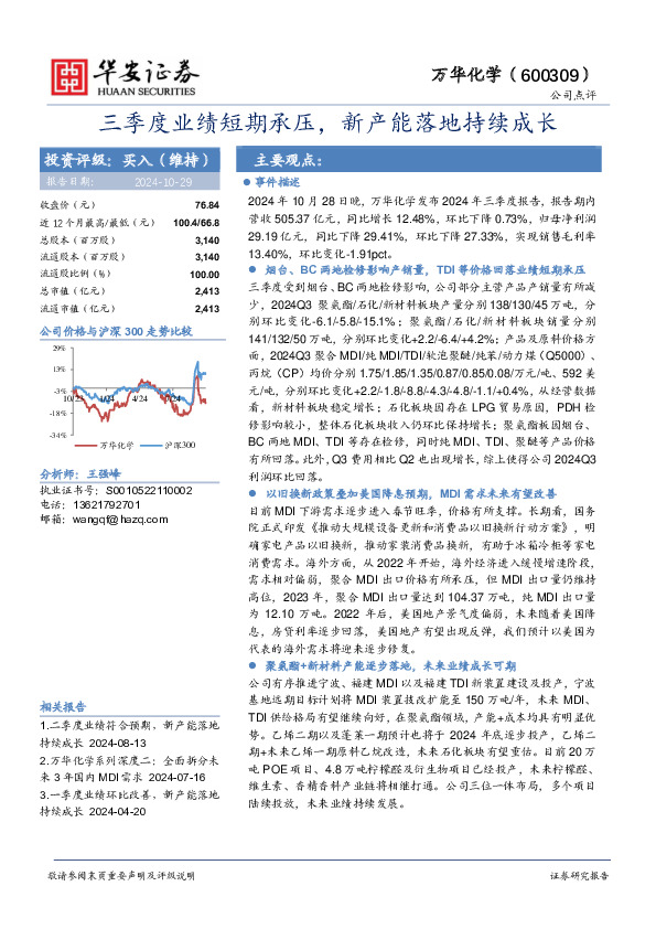 三季度业绩短期承压，新产能落地持续成长