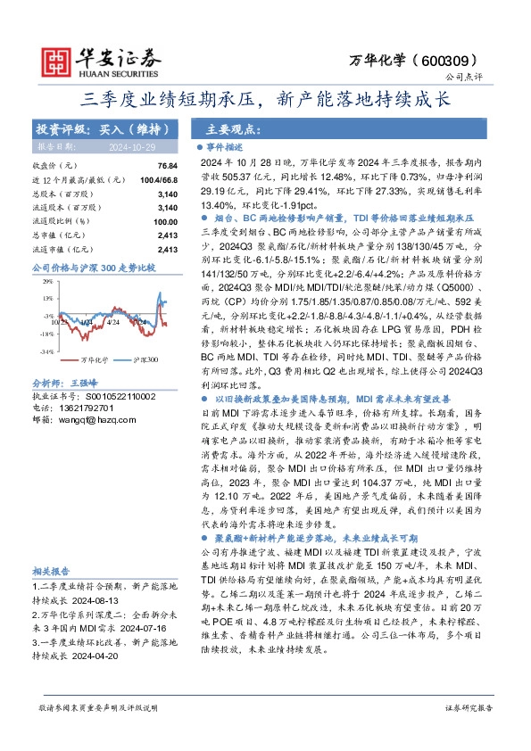 三季度业绩短期承压，新产能落地持续成长