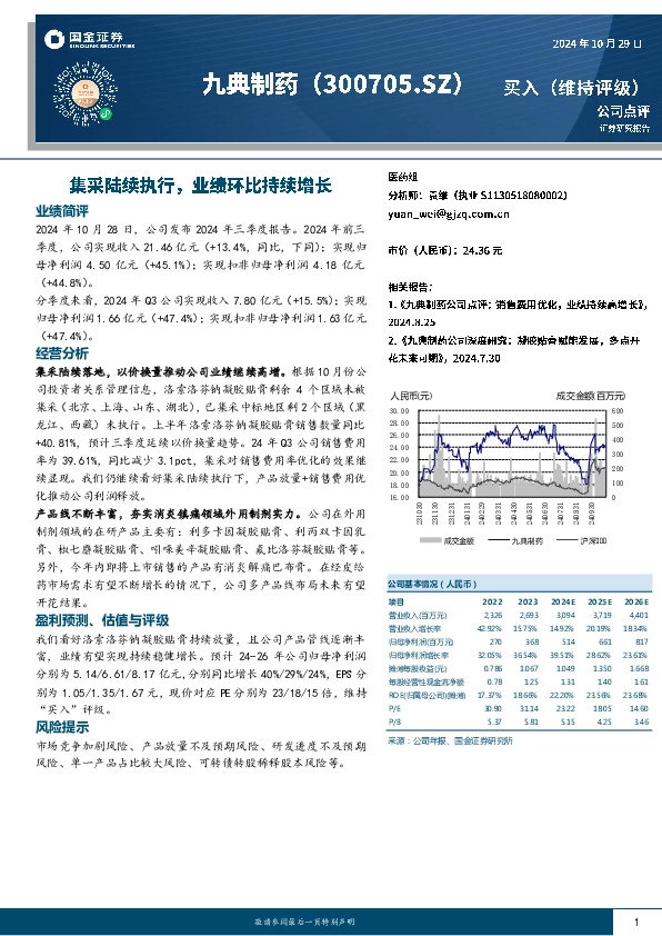 集采陆续执行，业绩环比持续增长