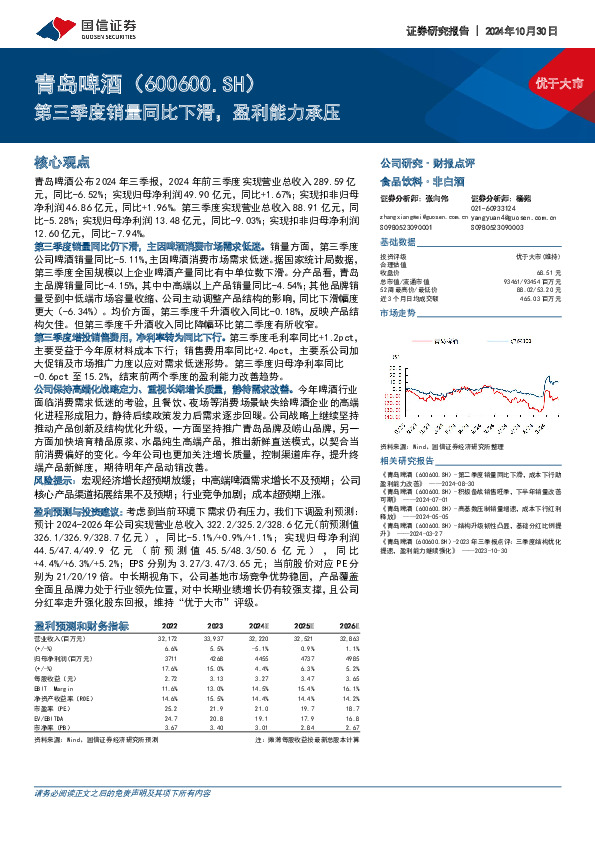 第三季度销量同比下滑，盈利能力承压