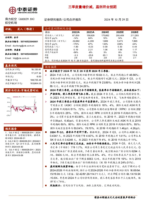 三季度量增价减，盈利符合预期