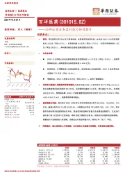 品牌运营业务盈利能力持续提升
