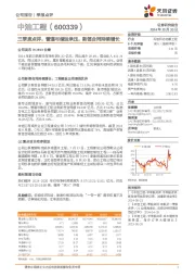 三季度点评,管道与储运承压,新签合同持续增长