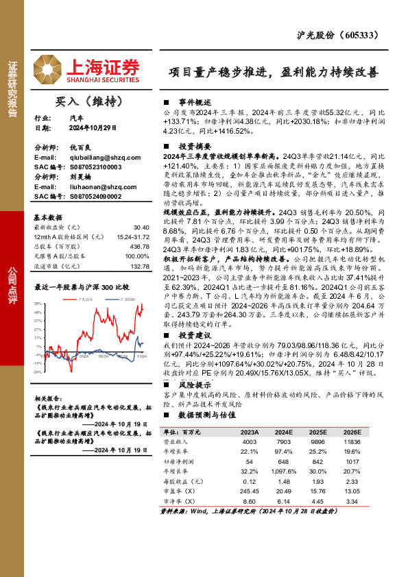 项目量产稳步推进，盈利能力持续改善