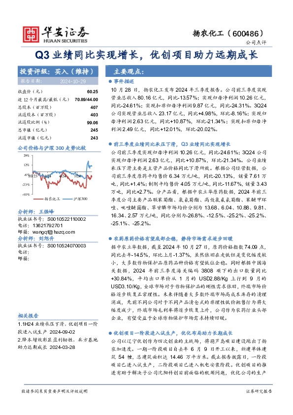 Q3业绩同比实现增长，优创项目助力远期成长