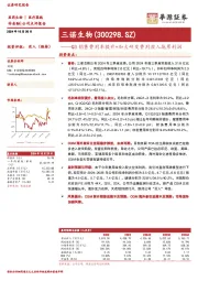 Q3销售费用率提升+加大研发费用投入拖累利润