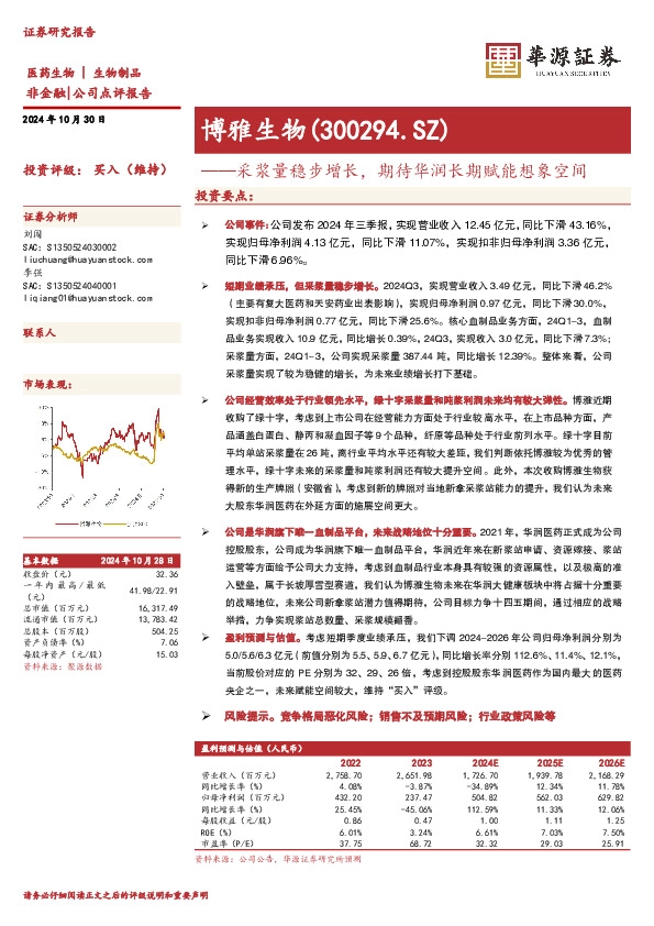 采浆量稳步增长，期待华润长期赋能想象空间