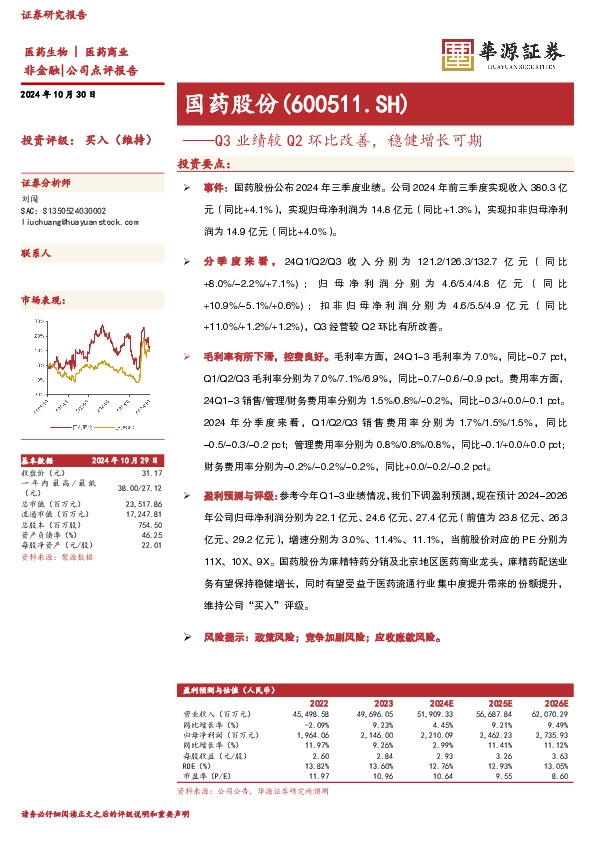Q3业绩较Q2环比改善，稳健增长可期