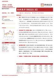Q3收入增速改善，费用投入有所增加