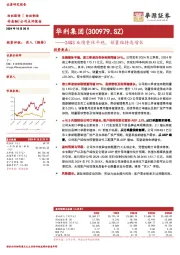 24Q3业绩整体平稳，销量维持高增长