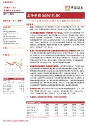 公司业绩超预期，在建风电1.8GW保障持续增长