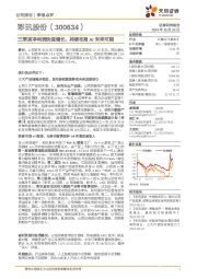 三季度净利润快速增长,持续布局AI未来可期