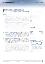 宁波银行2024年三季报业绩点评:强势扩表延续,息差降幅环比改善