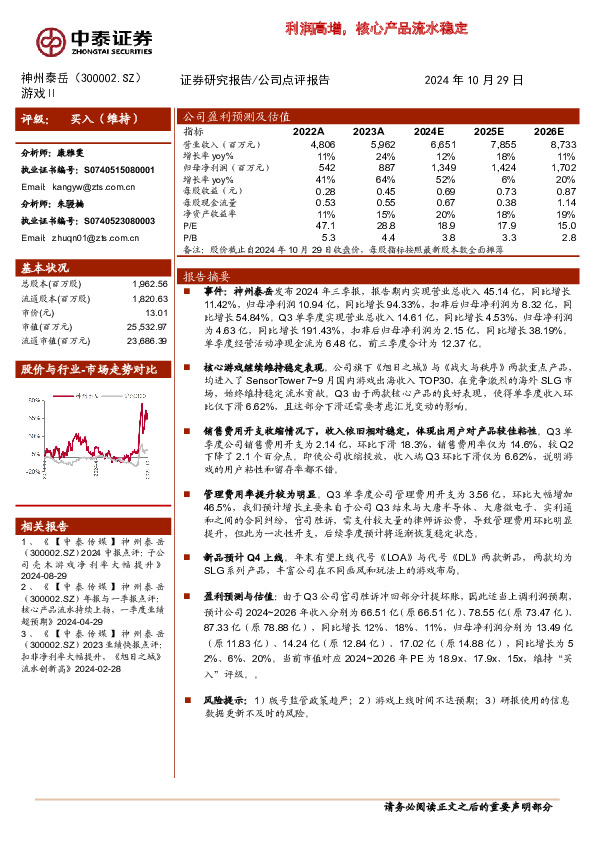 利润高增，核心产品流水稳定