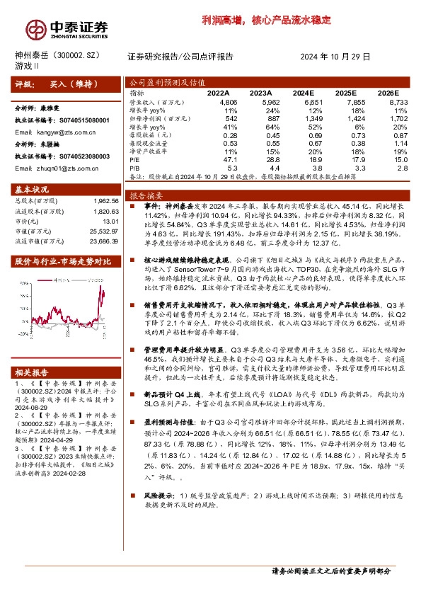 利润高增，核心产品流水稳定