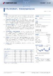 零售需求短期承压,积极强化电商渠道布局