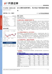 公司信息更新报告:Q3业绩实现亮眼增长,充分受益于通信能源长期成长