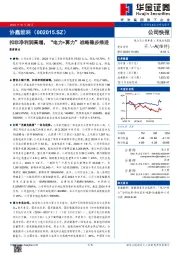 扣非净利润高增,“电力+算力”战略稳步推进