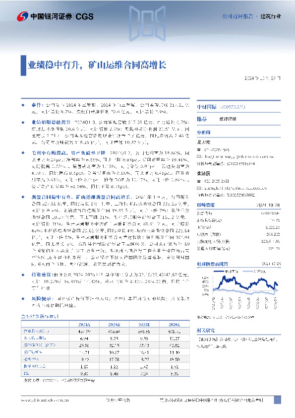 业绩稳中有升，矿山运维合同高增长