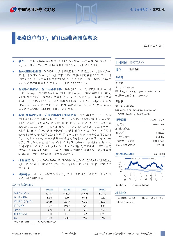 业绩稳中有升，矿山运维合同高增长