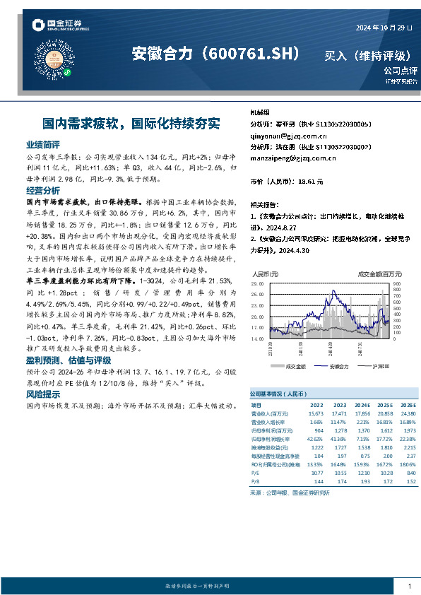 国内需求疲软，国际化持续夯实
