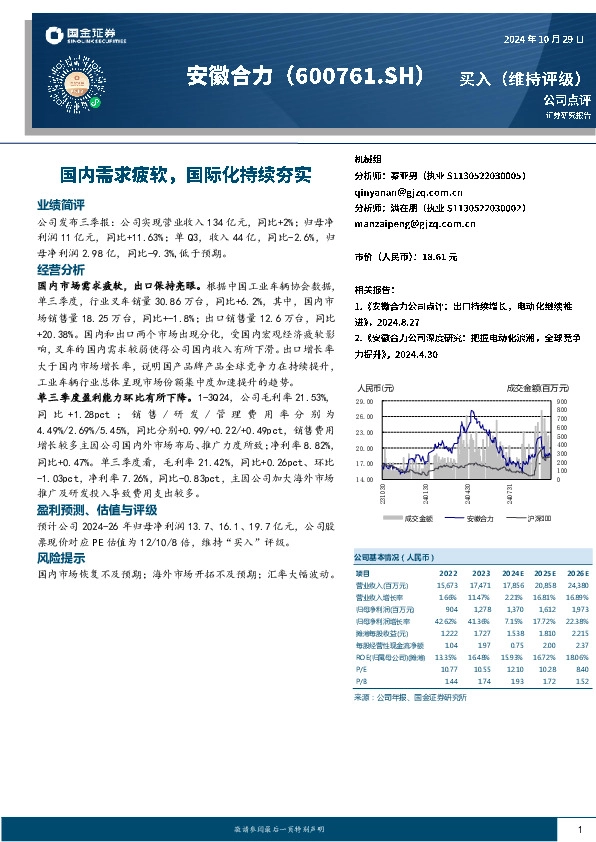 国内需求疲软，国际化持续夯实