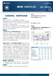 公司营收承压，毛利率环比改