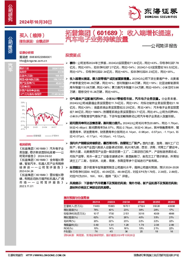 公司简评报告：收入端增长提速，汽车电子业务持续放量