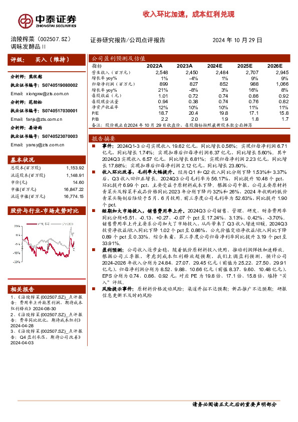 收入环比加速，成本红利兑现