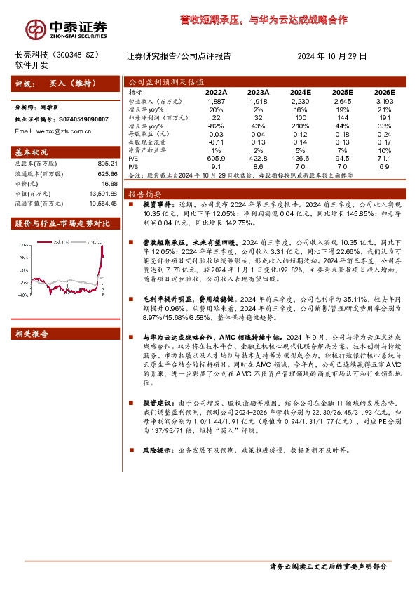 营收短期承压，与华为云达成战略合作