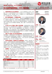2024年三季报点评:收入利润持续高速增长,AIDC高度兑现