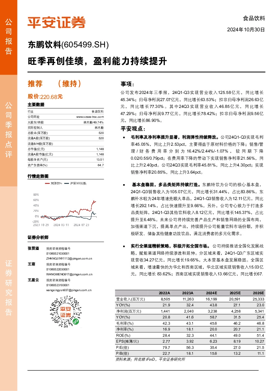 旺季再创佳绩，盈利能力持续提升