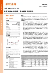 自营驱动业绩改善,资金利用效率提升