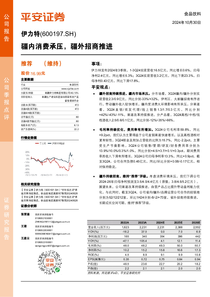 疆内消费承压，疆外招商推进