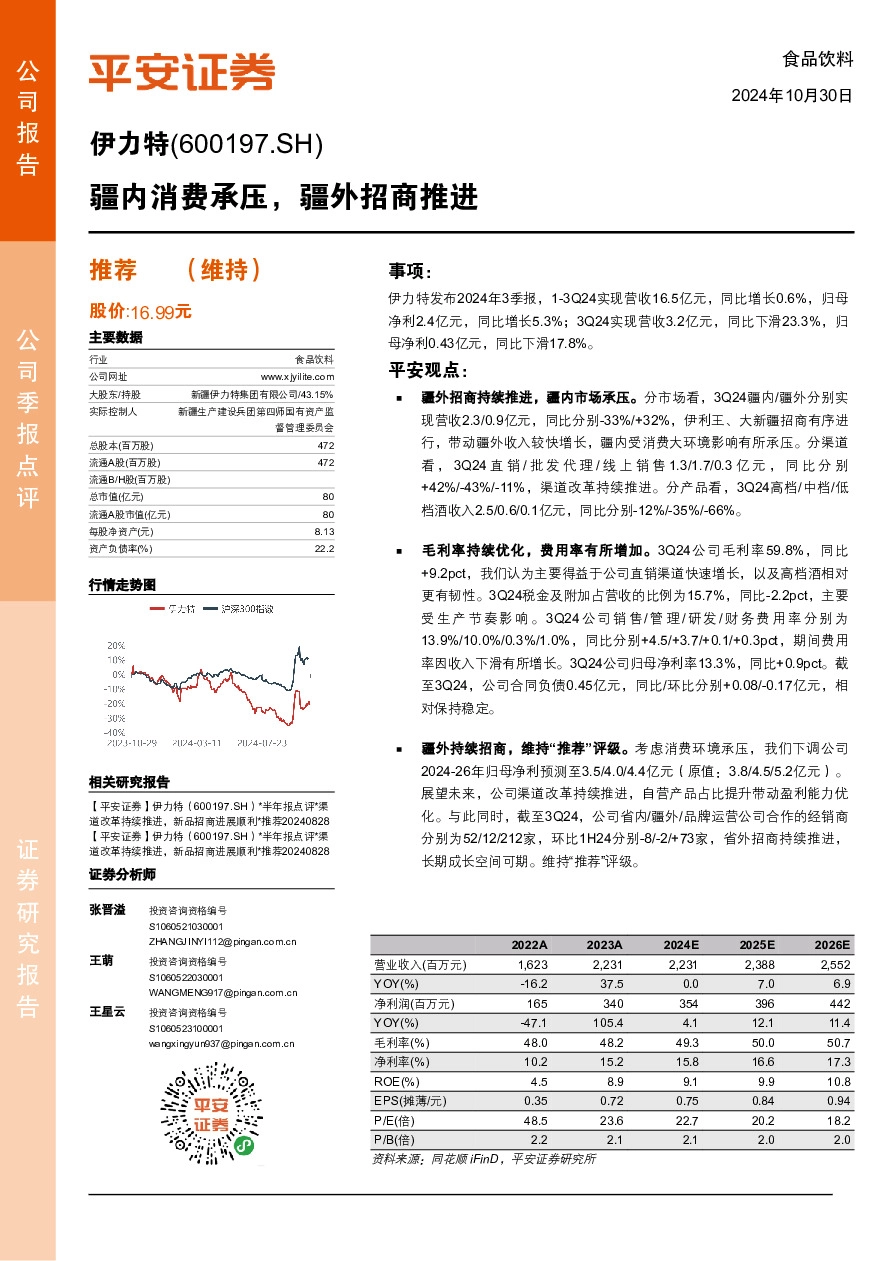 疆内消费承压，疆外招商推进