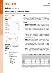 业绩仍具韧性，毛利率维持高位