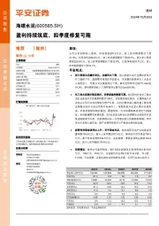 盈利持续筑底，四季度修复可期