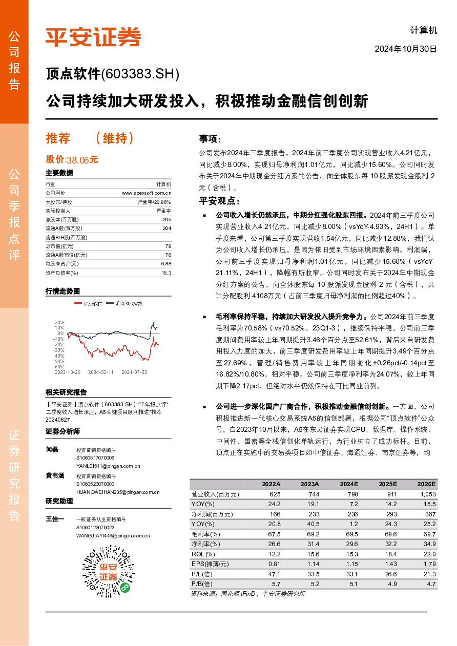 公司持续加大研发投入，积极推动金融信创创新
