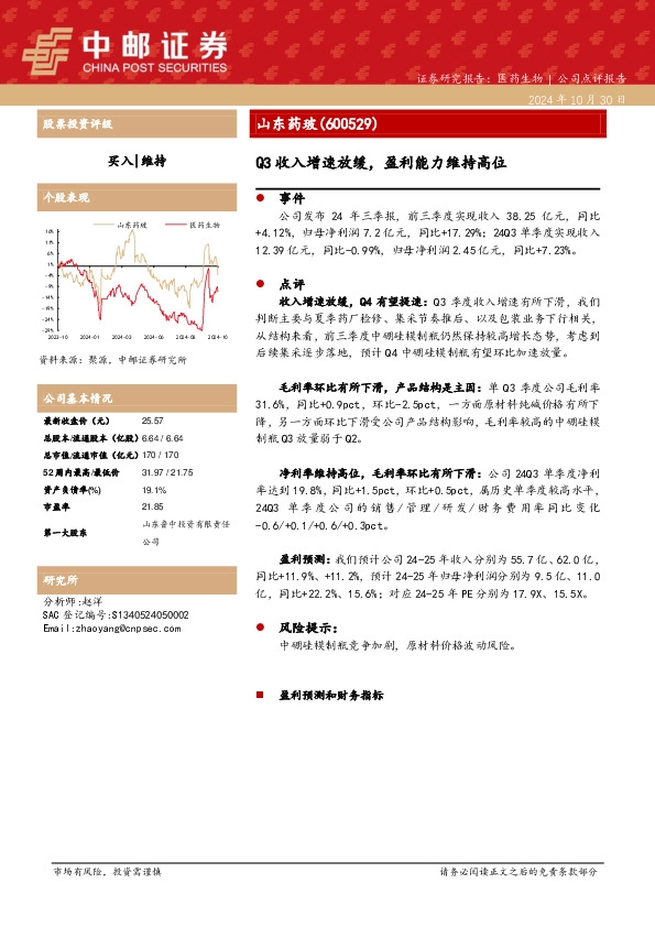 Q3收入增速放缓，盈利能力维持高位
