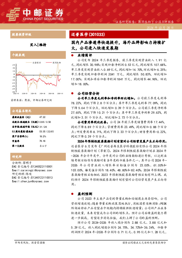 国内产品渗透率快速提升，海外品牌影响力持续扩大，公司进入快速发展期