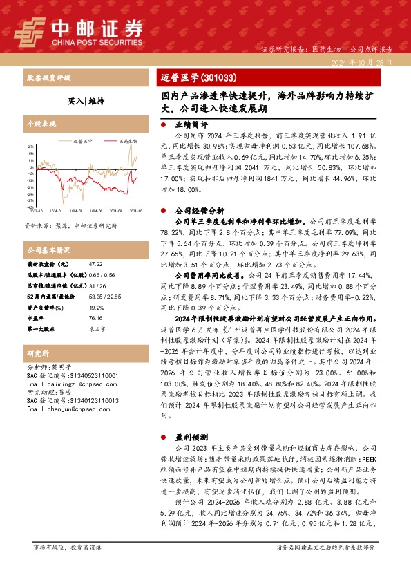 国内产品渗透率快速提升，海外品牌影响力持续扩大，公司进入快速发展期