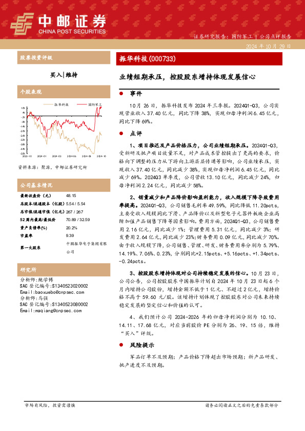 业绩短期承压，控股股东增持体现发展信心