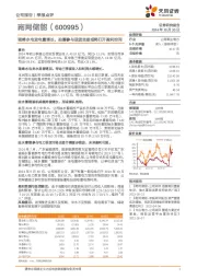 调峰水电发电量增长,抽蓄参与现货交易或将打开盈利空间