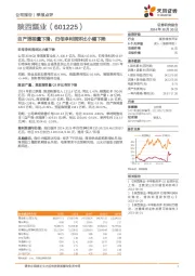 自产煤销量下滑,归母净利润环比小幅下降