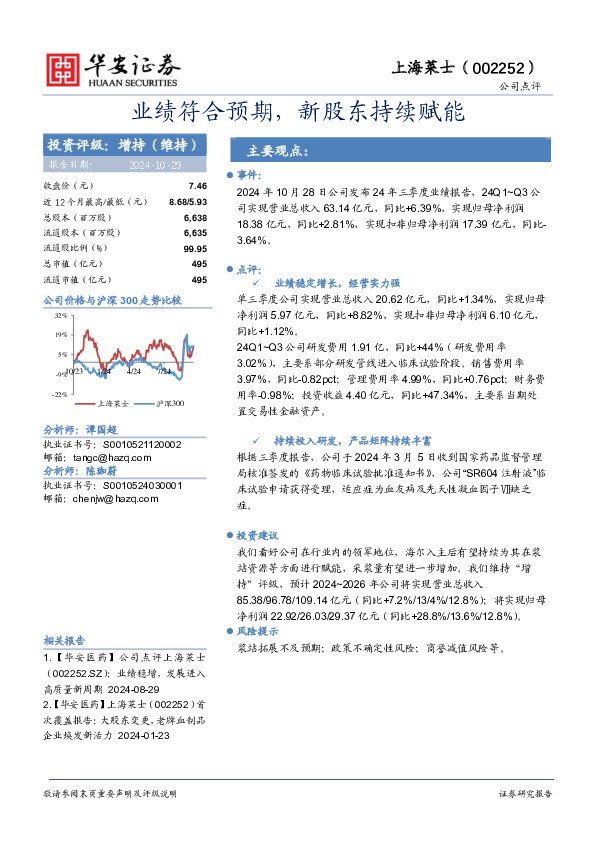 业绩符合预期，新股东持续赋能